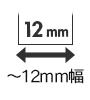 ～12mm幅ラベル対応