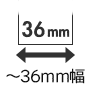 ~36mm幅ラベル対応