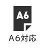 A6用紙対応