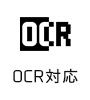 OCRフォント対応