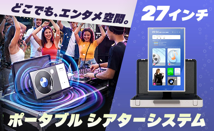 27インチのポータブルシアターシステムの商品ページへ移動