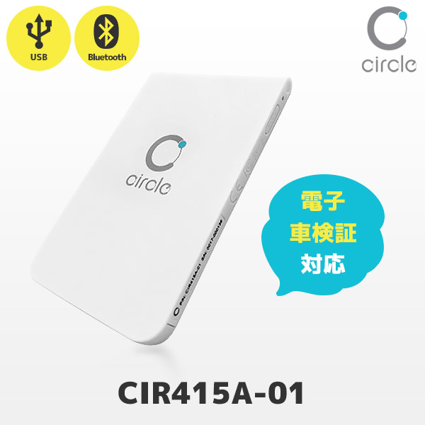 CIR415A-01 無線対応モデル | 非接触式 電子車検証対応 NFCリーダライタ | USB・Bluetooth接続 SAMスロット付き AB Circle