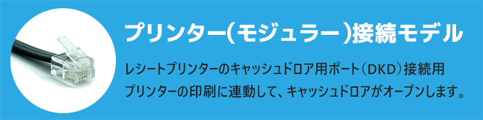 CD-A3336 エプソン EPSON 小型キャッシュドロア プリンター接続 | POS