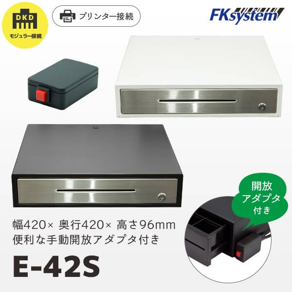 手動開放アダプタ付 E-42S エフケイシステム FKsystem 中型キャッシュ