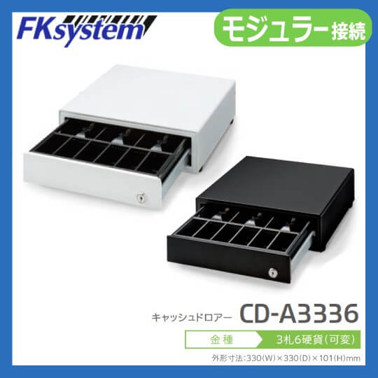 CD-A3336 エプソン EPSON 小型キャッシュドロア プリンター接続（DKDモジュラー） 紙幣3種・貨幣6種