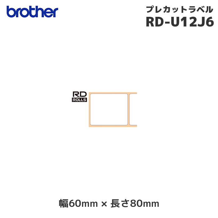 RD-U12J6 | ブラザー 純正 プレカット紙ラベル ユポ紙 1990枚×3巻  |  幅60×長さ80mm 感熱ラベルロール紙 brother