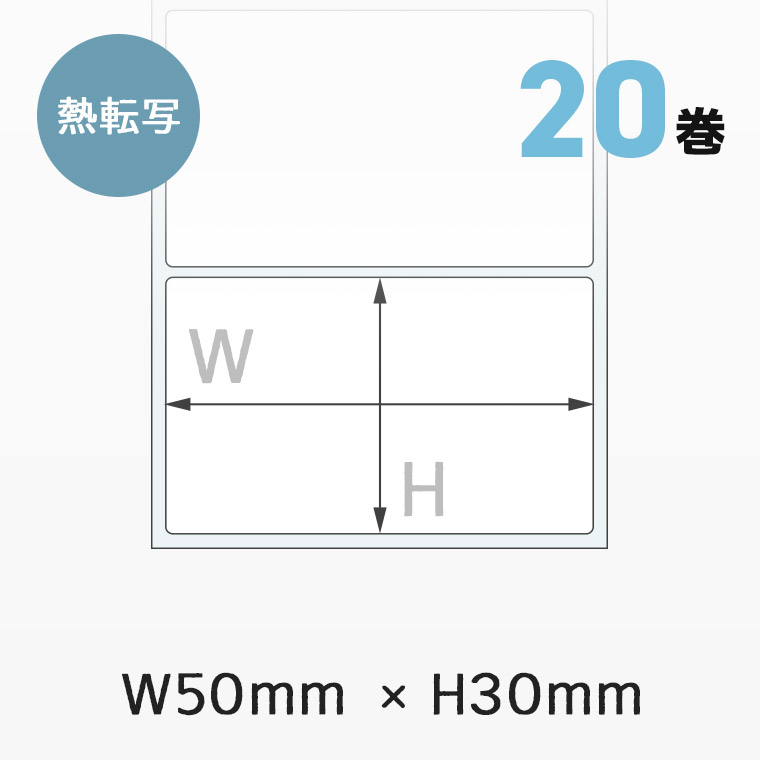 FK-N5030A W50mm×H30mm | エフケイシステム 熱転写プレカットラベルロール