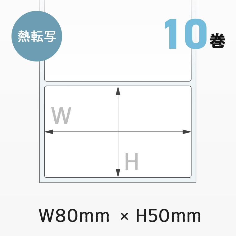 FK-N8050A W80mm×H50mm | エフケイシステム 熱転写プレカットラベルロール