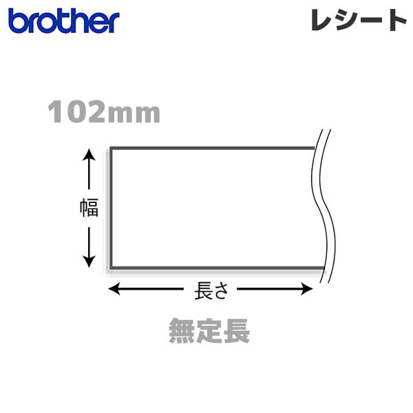 RD-M01J5 ブラザー レシートロール紙 3巻 幅102mm 外径58mm 無定長 29.3m | 感熱紙 サーマル紙 brother 純正品 国内正規品