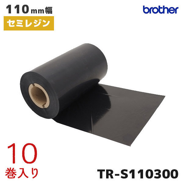 TR-S110300 ブラザー brother 熱転写ラベルプリンター用 インクリボン セミレジンタイプ 10巻入【TD-4750TNWBR TD-4570TNWB TD-46504650TNWB TD-4520TN TD-4420TN 対応】