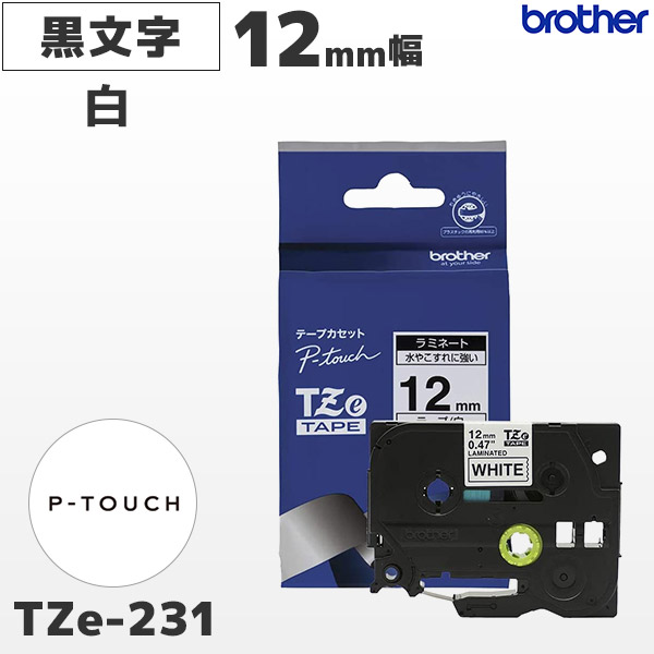 TZe-231 ブラザー brother純正 12mm幅 白 ラミネートテープ 黒文字