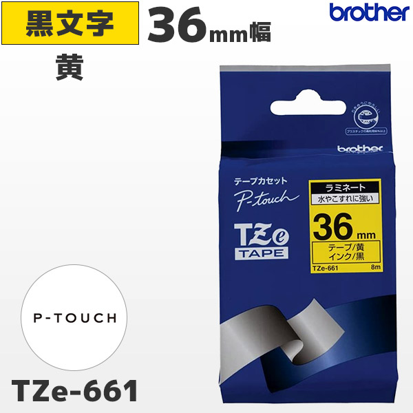 TZe-661 ブラザー brother純正 36mm幅 黄 ラミネートテープ 黒文字 ラベルライター ピータッチ P-TOUCH専用