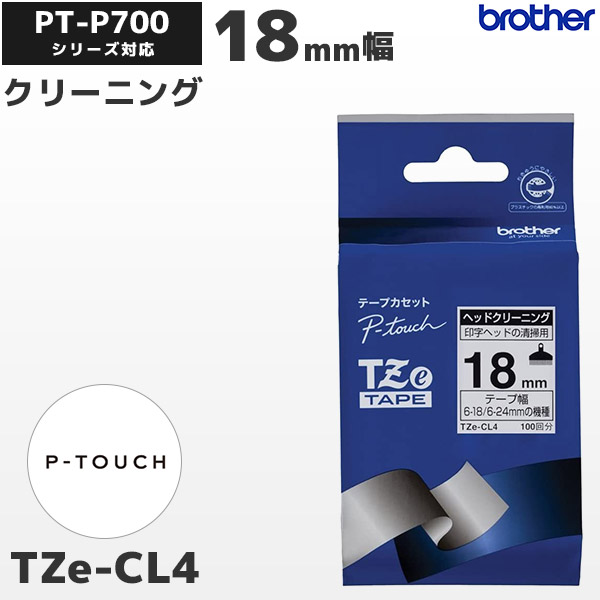 TZe-CL4 | ブラザー 18mm幅 ヘッドクリーニングテープ | brother 純正 ピータッチ P-TOUCH専用 ラベルライター用カセット
