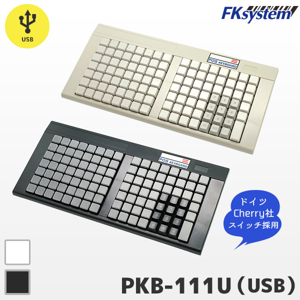 PKB-111U | エフケイシステム USB接続 プログラマブルキーボード | POSレジ用フルプログラムキーボード  Fksystem