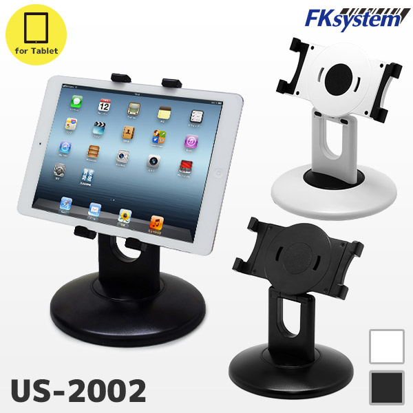 US-2002 | エフケイシステム 幅168～205mm対応 タブレットスタンド | 汎用スタンド iPad mini・Galaxy Tab・Kindleなどシリーズ対応 Fksystem