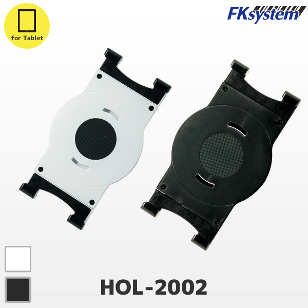 HOL-2002 幅168～205mm対応 | エフケイシステム タブレットスタンド専用 ホルダーオプション | iPadなど対応 汎用ホルダー Fksystem