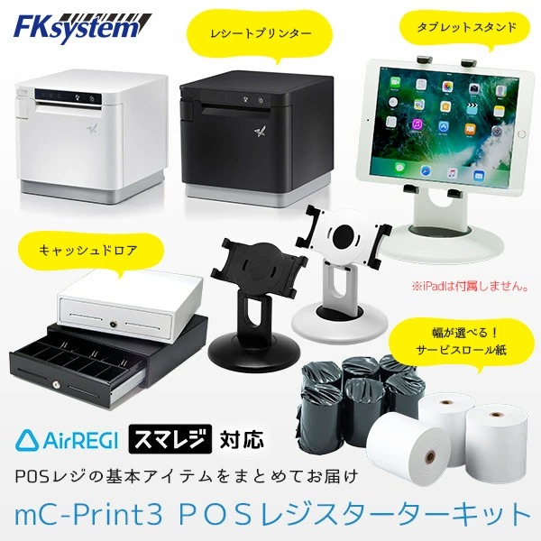 iPad用 スマレジ・エアレジ対応 スター精密 mC-Print3 POSレジ 3点