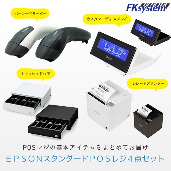 レジ周辺機器 キャッシュドロワー レシートプリンター カスタマーディスプレイ