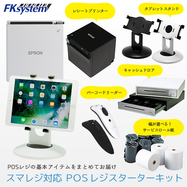 エプソン レシートプリンター スマレジ キャッシュドロアー tm-30 iPad-