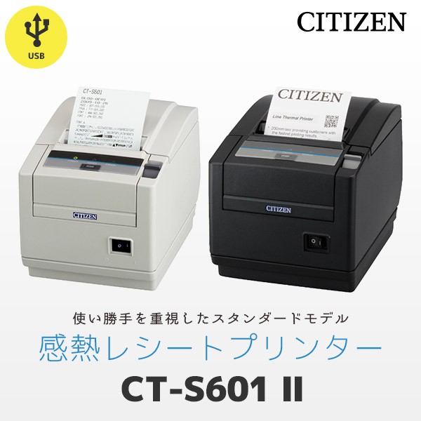 CT-S601II-USB シチズンシステムズ CITIZEN サーマル レシート 