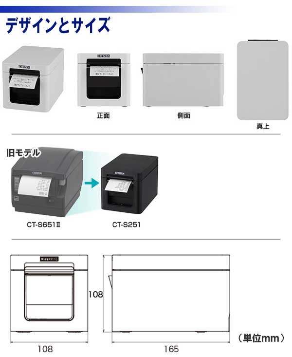 CT-S251-USB シチズンシステムズ CITIZEN サーマル レシートプリンター