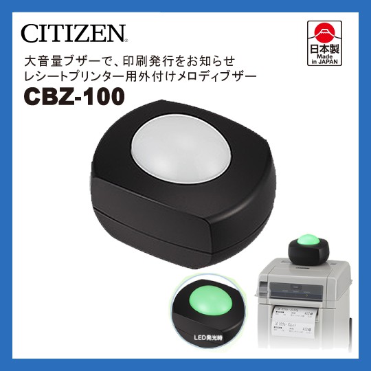 CBZ-100 シチズンシステムズ CITIZEN レシートプリンター専用 外付けメロディブザー