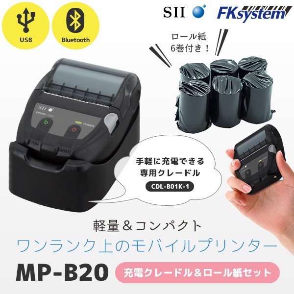 記念日 モバイルプリンター MP-B20 セイコーインスツル ロール紙 10巻