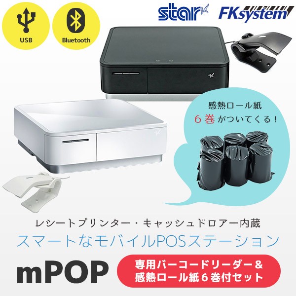 mPOP 専用スキャナー・ロール紙6巻付き スター精密 レシートプリンター 