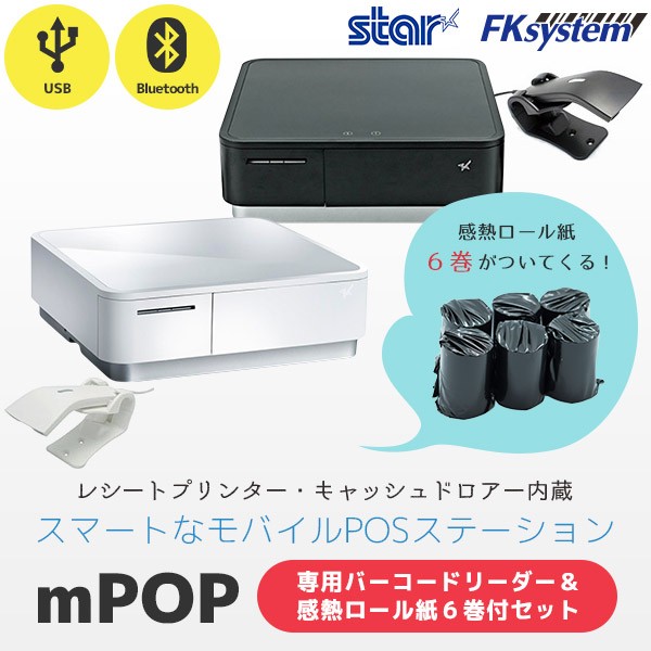 ☆正規品新品未使用品 レジロール6巻付き レシートプリンタ内蔵キャッシュドロア mPOP バーコードリーダーなし USB通信専用モデル 白  ※Bluetooth非対応 Square Airレジ対応