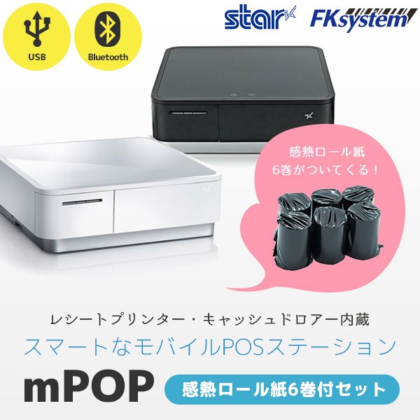 スター精密 mPOP レシートプリンター内蔵 キャッシュドロア ロール紙6 ...