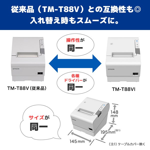 エプソン　レシートプリンターセット