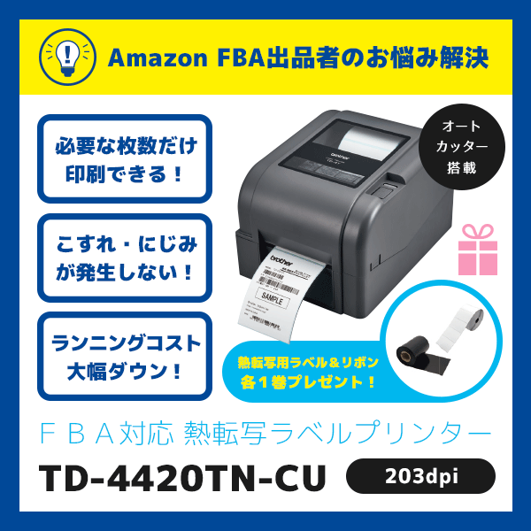 TD-4420TN-CU ブラザー 熱転写 ラベルプリンター オートカッター搭載 FBA出品用ラベル紙セット | brother