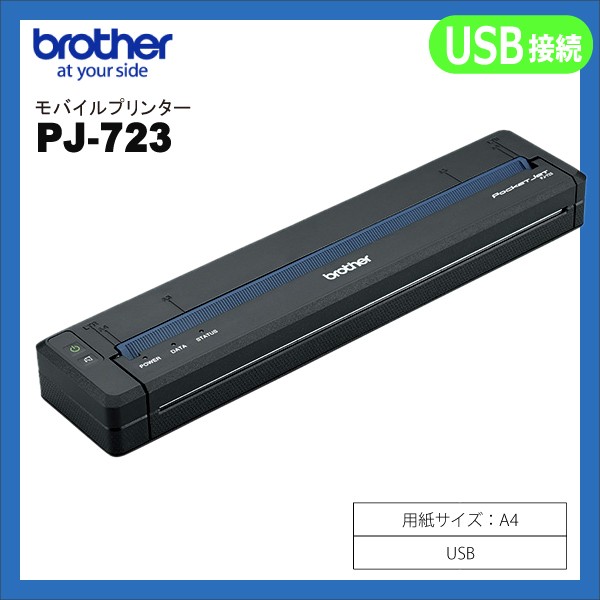 Brother PocketJet PJ-763MFi A4モバイル ダイレクトサーマル