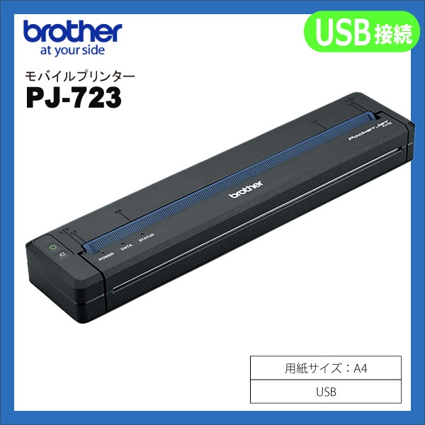 PJ-723 | ブラザー A4 モバイルプリンター USB接続 | brother 国内正規品 国内保証