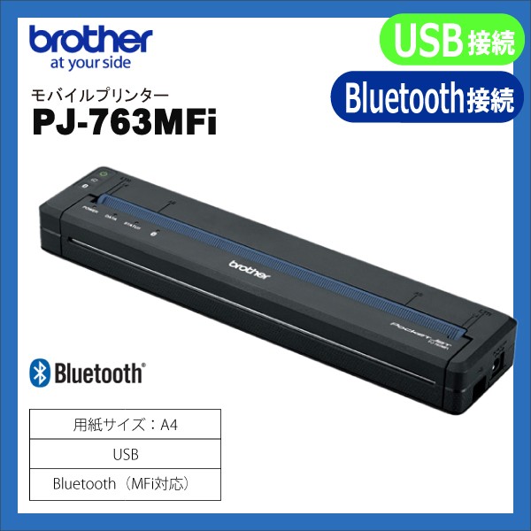 PJ-763MFi ブラザー brother A4 モバイルプリンター USB・Bluetooth 接続 MFi対応モデル【 国内正規品 国内保証 】