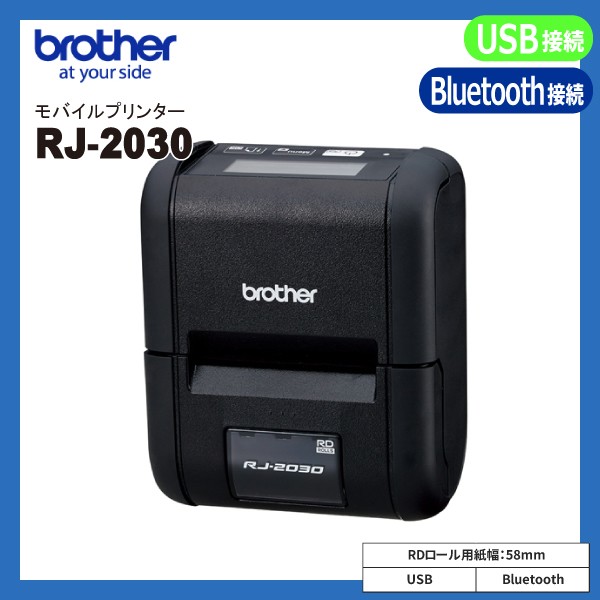 RJ-2030 ブラザー brother モバイルプリンター レシートプリンター 