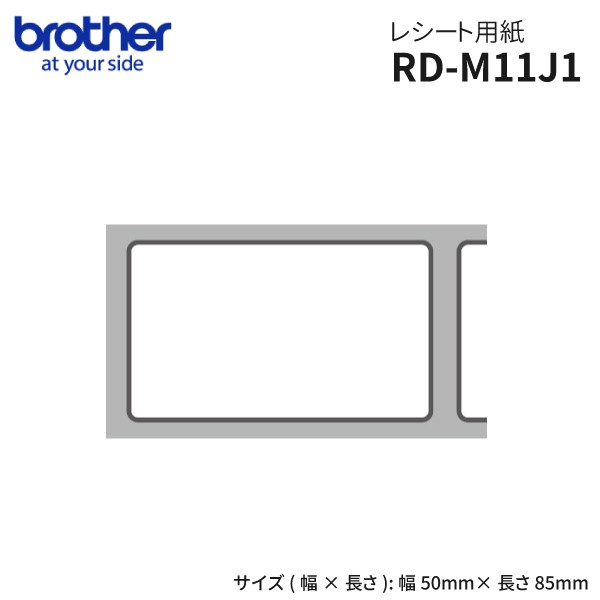 RD-M11J1 ブラザー brother プレカットラベル紙 PDラベルA 123枚入 3ロール【幅50×長さ85mm】| 感熱紙 サーマル紙 国内正規品