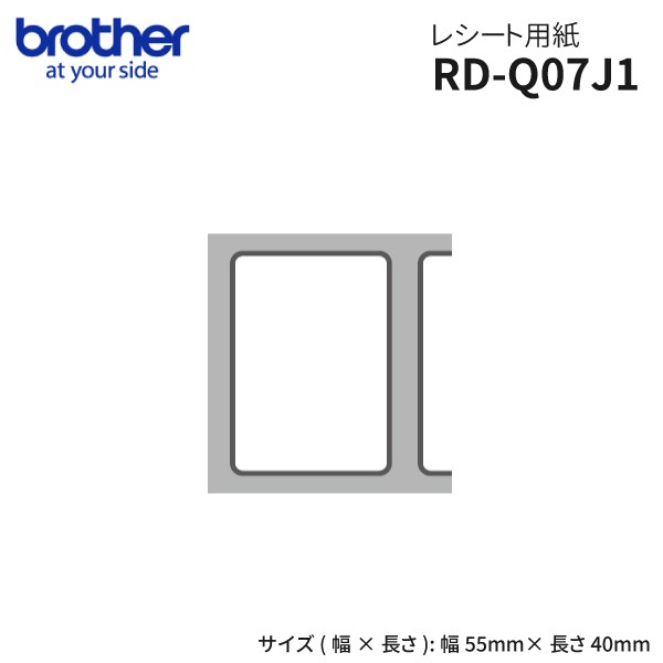 RD-Q07J1 ブラザー brother プレカット紙ラベル 272枚入 3巻【幅55×長さ40mm】| 感熱紙 サーマル ラベルロール紙 国内正規品