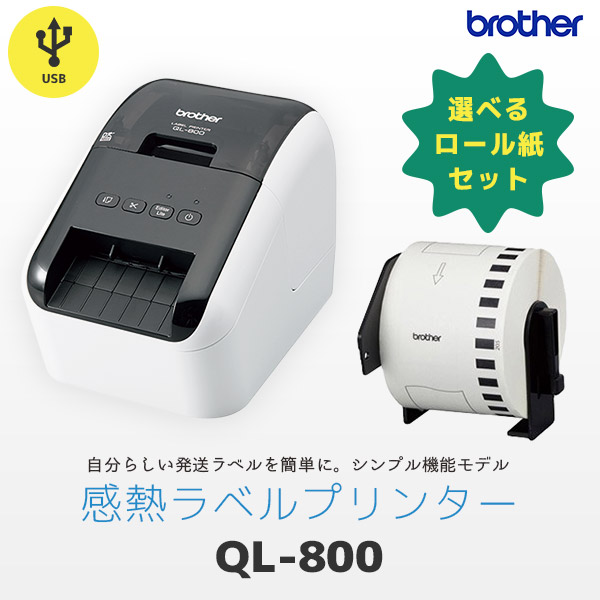 QL-800 ブラザー brother 感熱ラベルプリンター | POSレジ用ハード 
