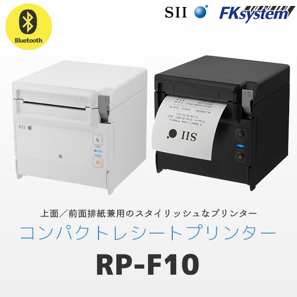 □SII セイコー サーマルプリンター＆ドロアー□RP-F10 エアレジ対応-
