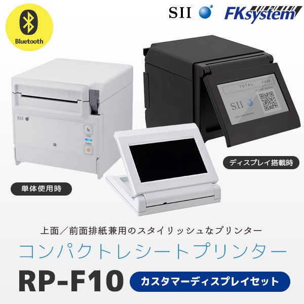 セイコーインスツル SII RP-F10 レシートプリンター Bluetooth 