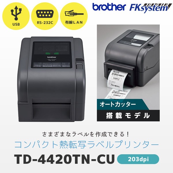 TD-4420TN-CU ブラザー 熱転写 ラベルプリンター オートカッター搭載 | USB・RS232C・有線LAN | brother