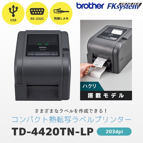 TD-4420TN-LP ブラザー 熱転写 ラベルプリンター ハクリユニット搭載 | USB・RS232C・有線LAN | brother