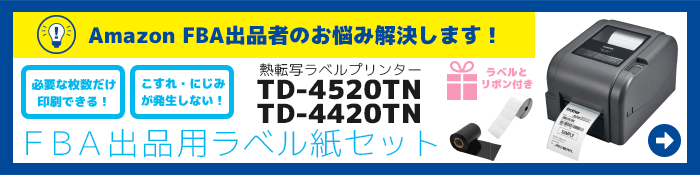 TD-4520TN ブラザー brother コンパクト 熱転写 ラベルプリンター