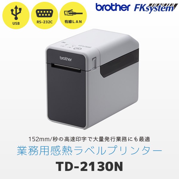 結婚祝い ブラザー ２．５インチ感熱ラベルプリンター ３００ｄｐｉ ＵＳＢ 有線 無線ＬＡＮ Ｂｌｕｅｔｏｏｔｈ ＲＳー２３２Ｃ ＵＳＢホスト 直送品 