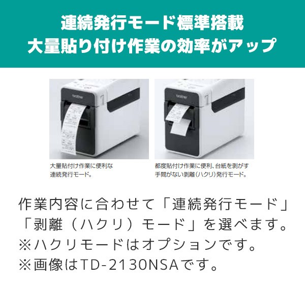 ブラザー工業 TD-4520TN-CU 4インチラベル幅 感熱・熱転写ラベルプリンター 300dpi USB 有線LAN RS-232C - 2