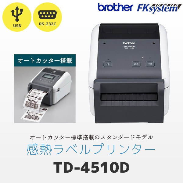 TD-4550DNWB ブラザー brother 感熱ラベルプリンター | POSレジ用 ...