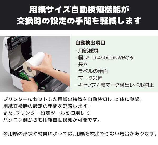 年末のプロモーション特価！ ブラザー 4インチラベル幅感熱ラベルプリンター 300dpi USB 有線LAN Wi-Fi Bluetooth  RS-232C USBホスト TD-4550DN TD-4550DNWB