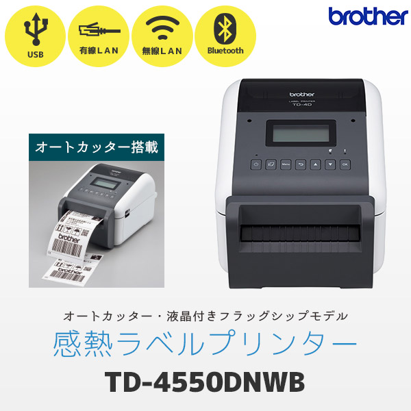 信憑 ブラザー TD-2135NWB 2.5インチ感熱ラベルプリンター 300dpi USB 有線 無線LAN Bluetooth RS-232C  USBホスト プリンタ nomenius.ro