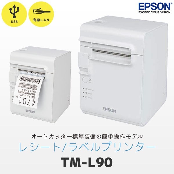 TML90UE431 エプソン EPSON TM-L90シリーズ ラベル・レシートプリンター USB・有線LAN接続 モノクロモデル